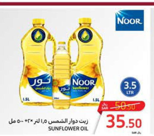 NOOR Sunflower Oil  in كارفور in مملكة العربية السعودية, السعودية, سعودية - نجران