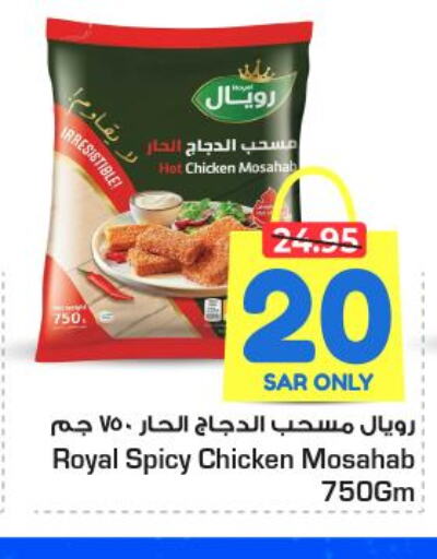  Chicken Mosahab  in Nesto in KSA, Saudi Arabia, Saudi - Buraidah