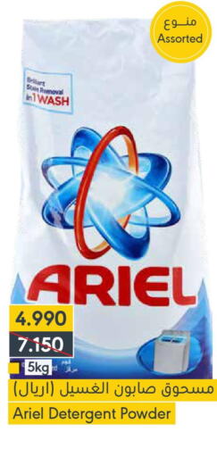 ARIEL Detergent  in Muntaza in Bahrain