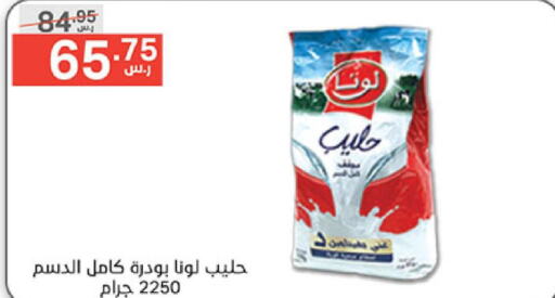 LUNA Milk Powder  in نوري سوبر ماركت‎ in مملكة العربية السعودية, السعودية, سعودية - جدة