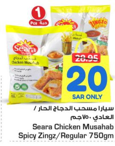 SEARA Chicken Mosahab  in Nesto in KSA, Saudi Arabia, Saudi - Al-Kharj