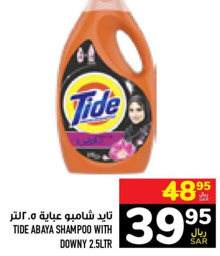 TIDE Detergent  in Abraj Hypermarket in KSA, Saudi Arabia, Saudi - Mecca