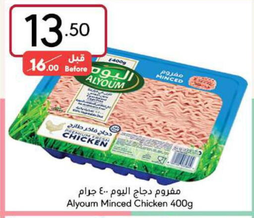 AL YOUM Minced Chicken  in مانويل ماركت in مملكة العربية السعودية, السعودية, سعودية - جدة