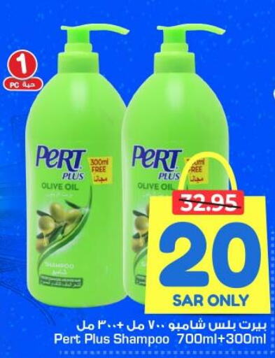 Pert Plus Shampoo / Conditioner  in نستو in مملكة العربية السعودية, السعودية, سعودية - الأحساء‎