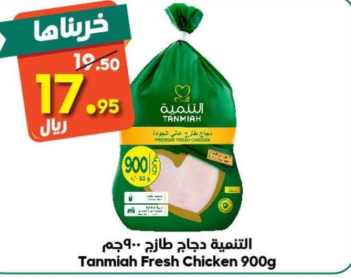 TANMIAH Fresh Chicken  in Dukan in KSA, Saudi Arabia, Saudi - Jeddah