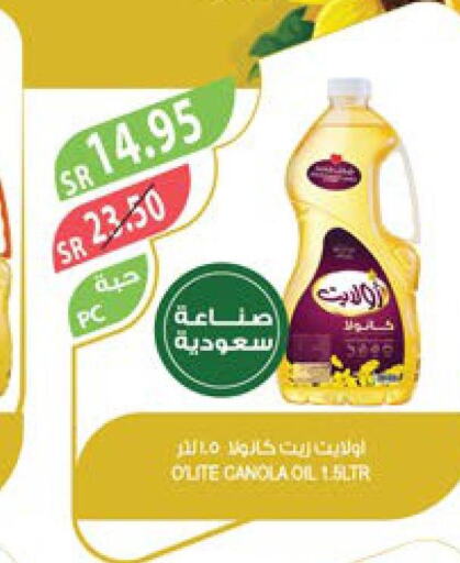 Olite Canola Oil  in المزرعة in مملكة العربية السعودية, السعودية, سعودية - الباحة
