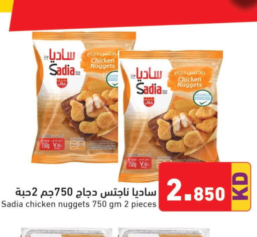 SADIA Chicken Nuggets  in  رامز in الكويت - محافظة الأحمدي