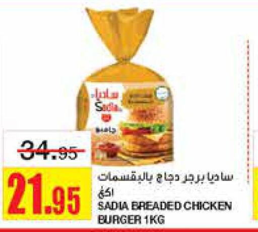SADIA Chicken Burger  in Al Sadhan Stores in KSA, Saudi Arabia, Saudi - Riyadh