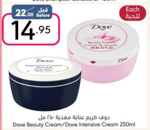 DOVE Face cream  in مانويل ماركت in مملكة العربية السعودية, السعودية, سعودية - الرياض