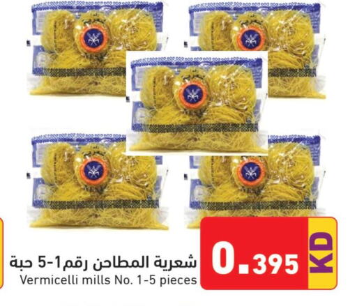  Vermicelli  in Ramez in Kuwait - Jahra Governorate