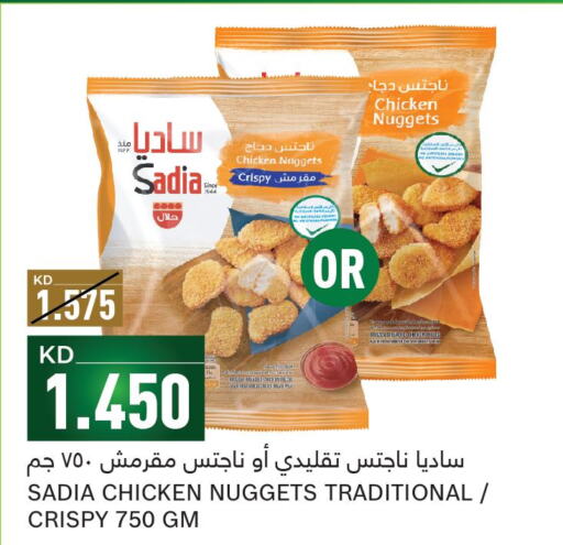 SADIA Chicken Nuggets  in Gulfmart in Kuwait - Ahmadi Governorate
