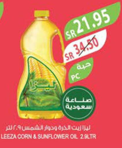  Sunflower Oil  in المزرعة in مملكة العربية السعودية, السعودية, سعودية - جازان