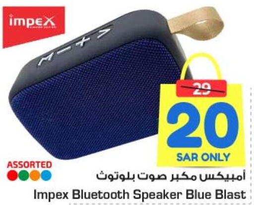 IMPEX Speaker  in نستو in مملكة العربية السعودية, السعودية, سعودية - الأحساء‎