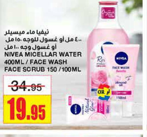 Nivea Face Wash  in أسواق السدحان in مملكة العربية السعودية, السعودية, سعودية - الرياض