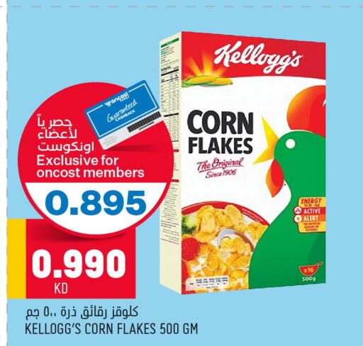 KELLOGGS Corn Flakes  in Oncost in Kuwait - Ahmadi Governorate