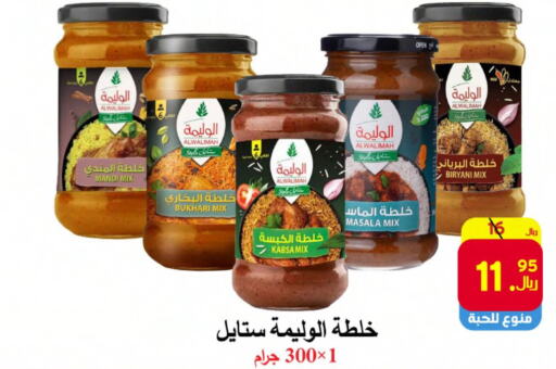  Spices / Masala  in شركة محمد فهد العلي وشركاؤه in مملكة العربية السعودية, السعودية, سعودية - الأحساء‎