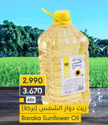  Sunflower Oil  in المنتزه in البحرين