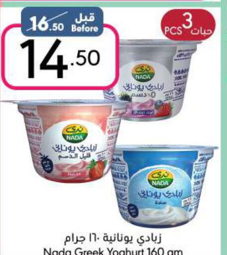 NADA Greek Yoghurt  in مانويل ماركت in مملكة العربية السعودية, السعودية, سعودية - الرياض