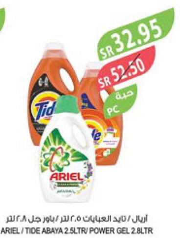ARIEL Detergent  in المزرعة in مملكة العربية السعودية, السعودية, سعودية - جدة