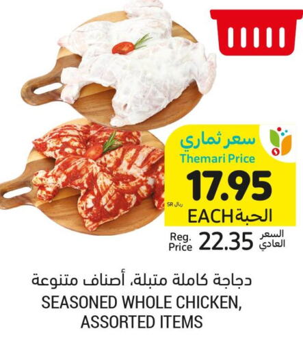 SEARA Chicken Breast  in أسواق التميمي in مملكة العربية السعودية, السعودية, سعودية - الرياض