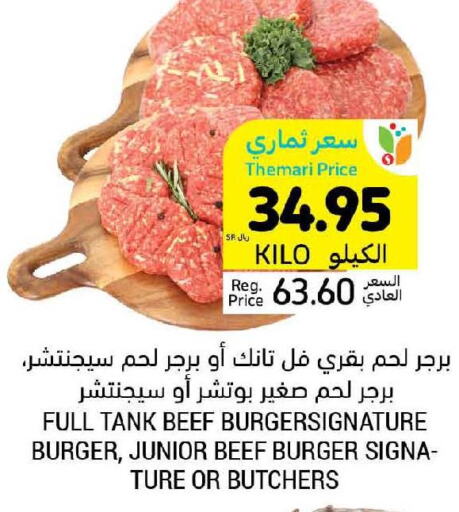  Beef  in أسواق التميمي in مملكة العربية السعودية, السعودية, سعودية - الرس