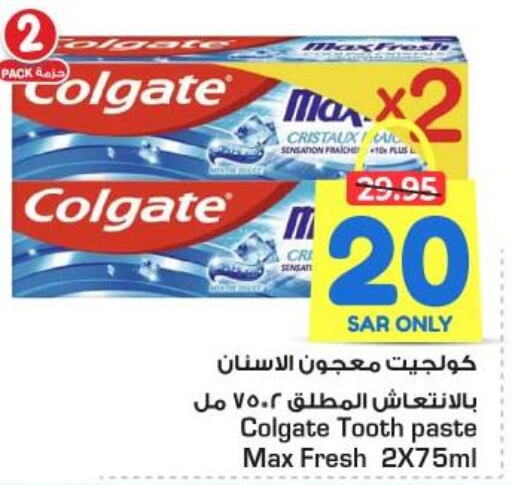 COLGATE Toothpaste  in نستو in مملكة العربية السعودية, السعودية, سعودية - الأحساء‎