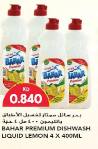 BAHAR Detergent  in جراند هايبر in الكويت - محافظة الجهراء
