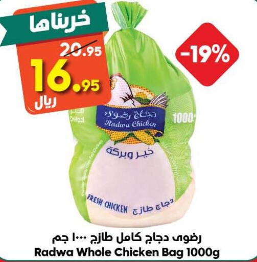  Fresh Chicken  in الدكان in مملكة العربية السعودية, السعودية, سعودية - المدينة المنورة