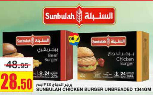  Chicken Burger  in Al Sadhan Stores in KSA, Saudi Arabia, Saudi - Riyadh