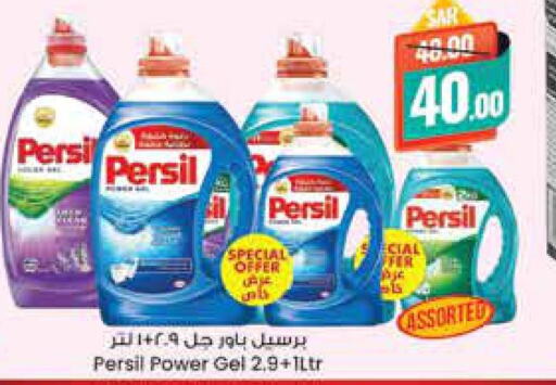 PERSIL Detergent  in ستي فلاور in مملكة العربية السعودية, السعودية, سعودية - حائل‎