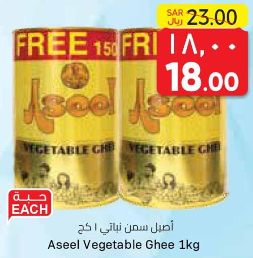 ASEEL Vegetable Ghee  in ستي فلاور in مملكة العربية السعودية, السعودية, سعودية - الجبيل‎