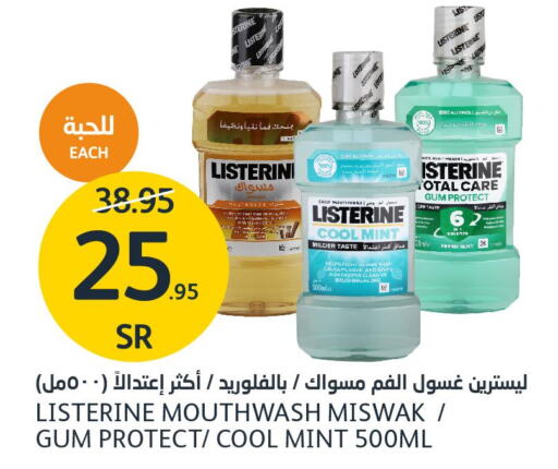 LISTERINE Mouthwash  in مركز الجزيرة للتسوق in مملكة العربية السعودية, السعودية, سعودية - الرياض