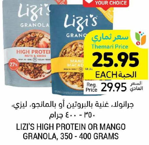  Cereals  in أسواق التميمي in مملكة العربية السعودية, السعودية, سعودية - أبها