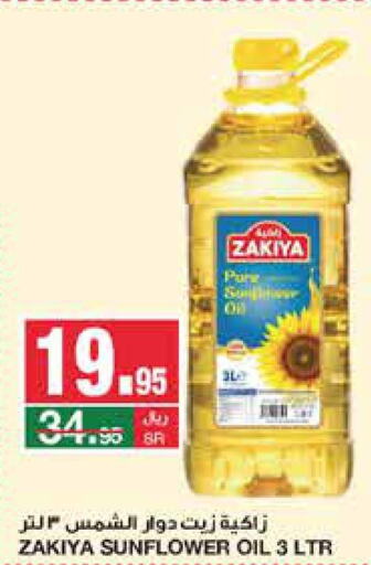 ZAKIYA Sunflower Oil  in سـبـار in مملكة العربية السعودية, السعودية, سعودية - الرياض