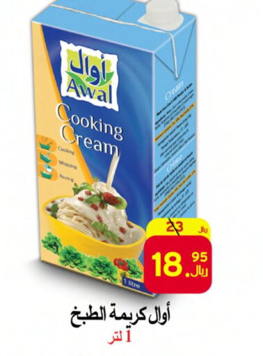 AWAL Whipping / Cooking Cream  in  Ali Sweets And Food in KSA, Saudi Arabia, Saudi - Al Hasa