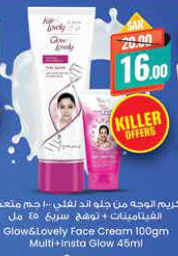 FAIR & LOVELY Face cream  in ستي فلاور in مملكة العربية السعودية, السعودية, سعودية - الرياض