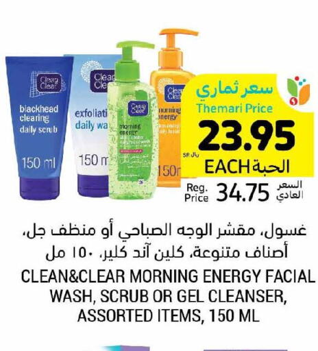 CLEAN& CLEAR Face Wash  in Tamimi Market in KSA, Saudi Arabia, Saudi - Dammam