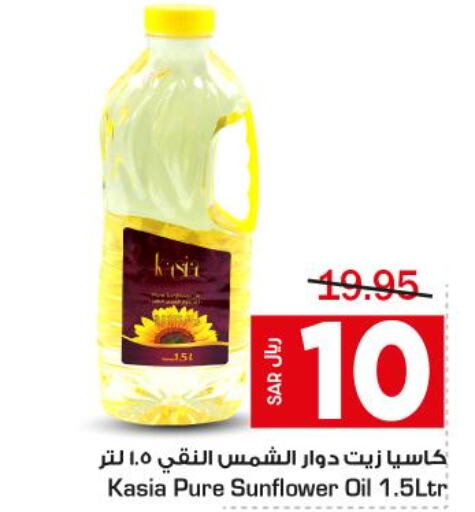 KASIA Sunflower Oil  in Budget Food in KSA, Saudi Arabia, Saudi - Riyadh