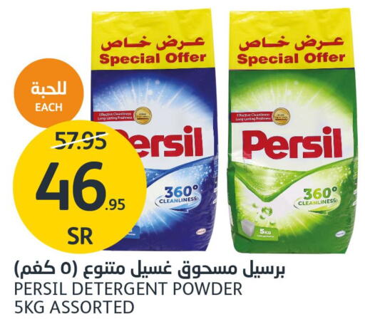 PERSIL Detergent  in مركز الجزيرة للتسوق in مملكة العربية السعودية, السعودية, سعودية - الرياض