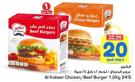 AL KABEER Beef  in نستو in مملكة العربية السعودية, السعودية, سعودية - الرياض