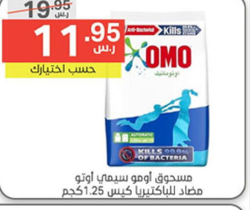 OMO Detergent  in نوري سوبر ماركت‎ in مملكة العربية السعودية, السعودية, سعودية - جدة
