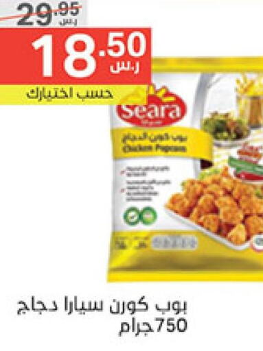 SEARA   in Noori Supermarket in KSA, Saudi Arabia, Saudi - Jeddah
