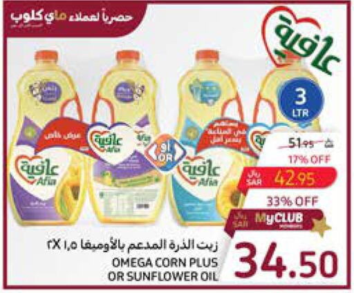 AFIA Corn Oil  in Carrefour in KSA, Saudi Arabia, Saudi - Al Khobar