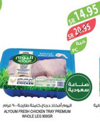 AL YOUM Chicken Legs  in المزرعة in مملكة العربية السعودية, السعودية, سعودية - الجبيل‎