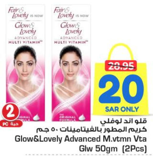 FAIR & LOVELY Face cream  in Nesto in KSA, Saudi Arabia, Saudi - Al Majmaah