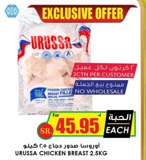  Chicken Breast  in Prime Supermarket in KSA, Saudi Arabia, Saudi - Ar Rass