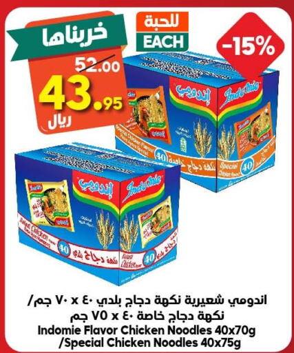INDOMIE Noodles  in الدكان in مملكة العربية السعودية, السعودية, سعودية - الطائف