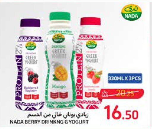 NADA Greek Yoghurt  in Carrefour in KSA, Saudi Arabia, Saudi - Sakaka