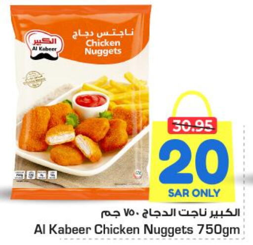 AL KABEER Chicken Nuggets  in Nesto in KSA, Saudi Arabia, Saudi - Al Majmaah