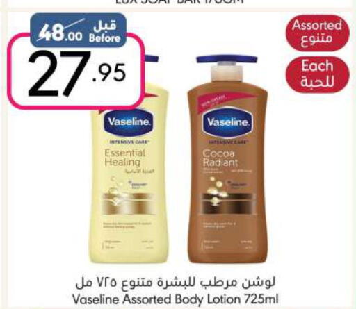 VASELINE Body Lotion & Cream  in مانويل ماركت in مملكة العربية السعودية, السعودية, سعودية - الرياض